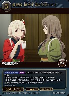 看板娘 錦木千束&中原ミズキ(SR+) 【BB-LR2-003SR+】